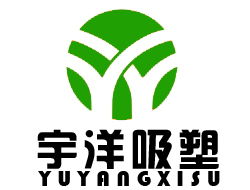 深耕吸塑包装领域，雄县宇洋助力多行业创新升级