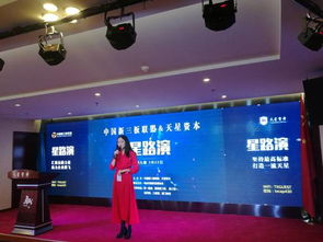“中国新三板联盟·星路演”第九期圆满落幕，君扬传媒共筑资本新篇章